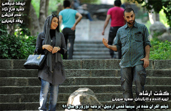 سينمايي گشت ارشاد؛ فيلم اكران شده در سينما قدس اردبيل | برنامه نوروزي توقيف شده سينما قدس اردبيل