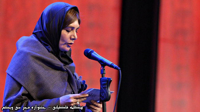 هنگامه قاضیانی - جشنواره فجر سی و یکم